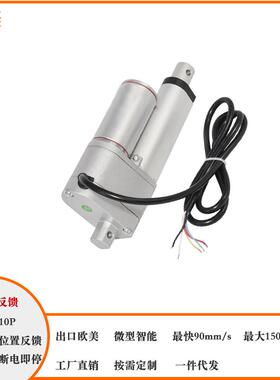 12V24V 50mm行程900N负载直流电电动开窗器推杆微型推杆带电位计