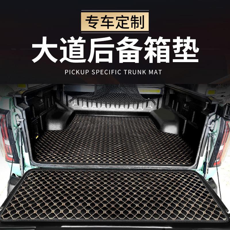 江铃大道后备箱垫飞将敢探者专用皮卡汽车后斗垫货箱宝尾箱后背厢