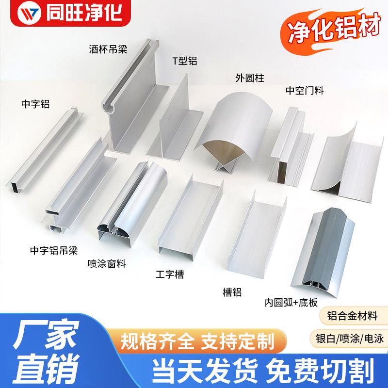 净化铝型材窗料门料内圆弧无尘车间外圆柱槽铝岩棉板铝合金配件图片
