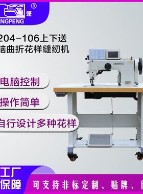 现货上蓬牌GA204-106上下送料单针电脑曲折花样缝纫机