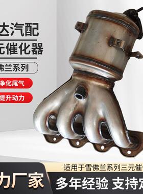 适用雪佛兰科鲁兹16657三元催化器排气歧管转化适配雪佛兰