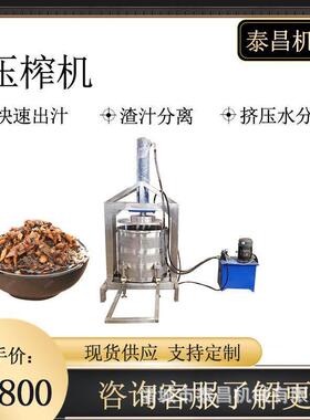 酱菜脱水压榨机陈酿黄酒过滤机莴笋压榨式脱水机梨汁压榨取汁机
