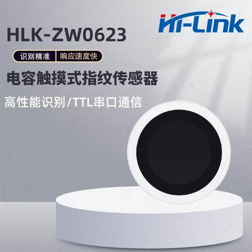 海凌科指纹识别模块ZW0623高分辨率电容触摸式指纹门锁采集传感器