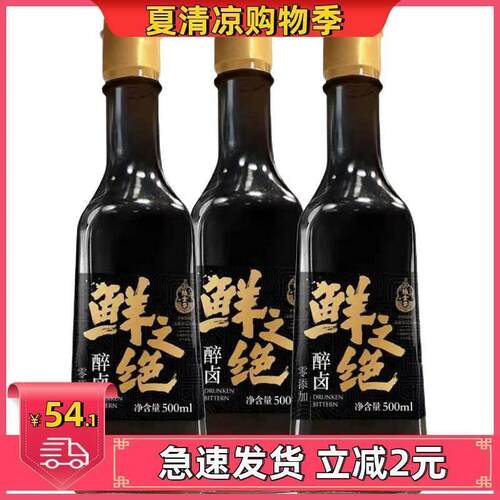 鲜之绝醉覆合调味料醉卤家用香糟卤瓶装卤醉虾醉蟹卤料汁调味品