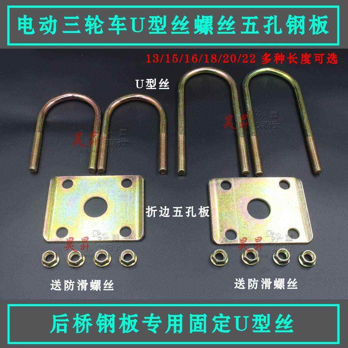 电动三轮车钢板u型丝弓子板固定螺丝五孔板 后桥钢板固定螺栓,电动车/配件/交通工具,电动车刹车装置,淘宝优惠券,粉丝福利购,淘宝优惠卷