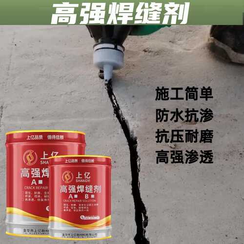 焊缝修补混凝土剂裂纹地坪金刚砂高强痕桥梁无裂缝水泥墙路面修复