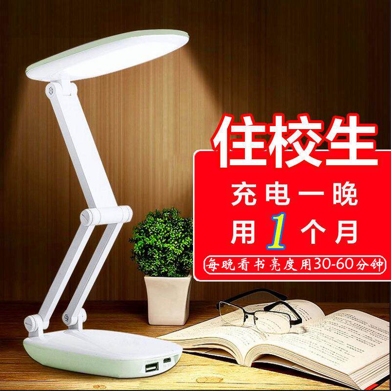 充电台灯超长续航移动充两用学生大容量护眼学习折叠可携式蓄电台