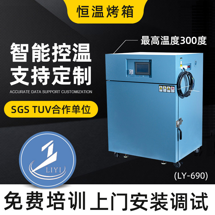 智能控温300度工业电子热风内循环工业烘箱台式真空恒温烤箱