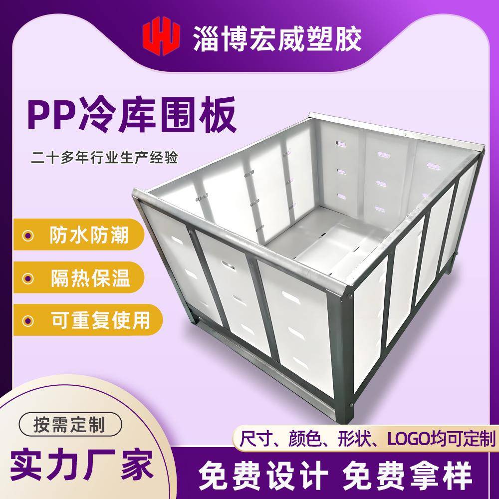pp冷库围板果蔬铁框塑料围板衬板仓储笼中空板隔板保温
