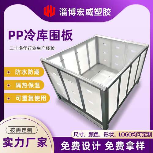 pp冷库围板果蔬铁框塑料围板衬板仓储笼中空板隔板保温