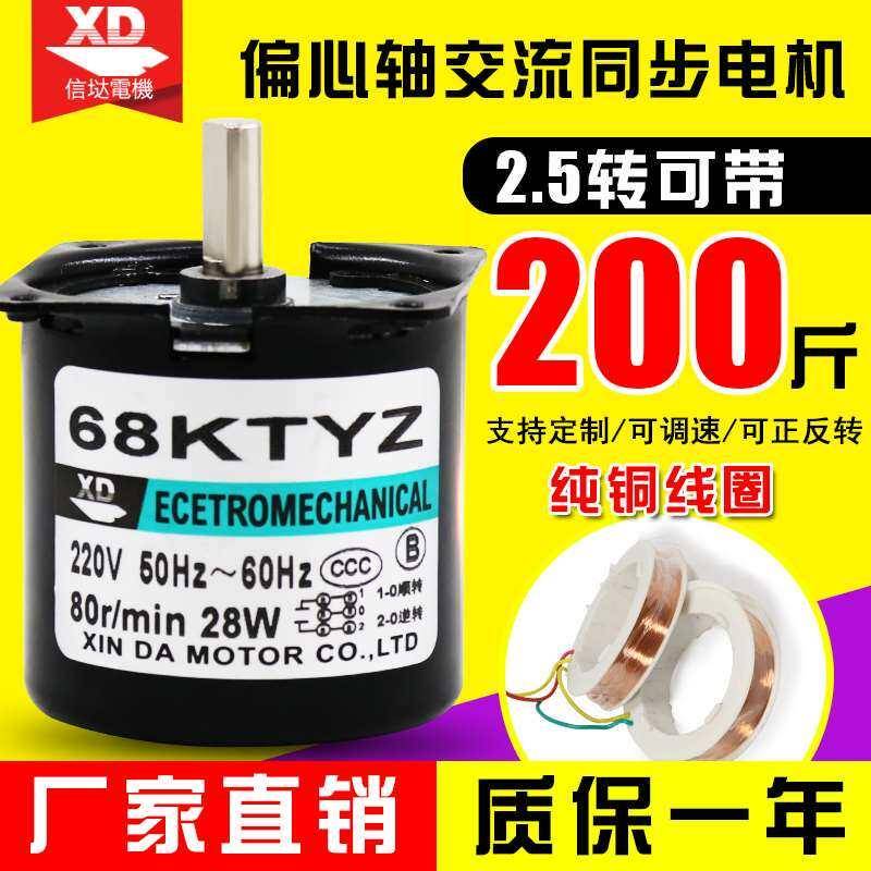 68偏心轴交流同步齿轮电机 220v微型低速大力矩正反转永磁马达