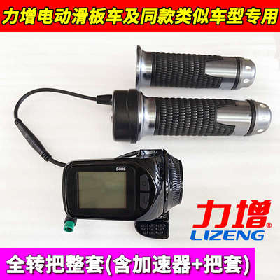 力增电动滑板车原装S886码表 指压半全转把油门48V仪表代驾车配件