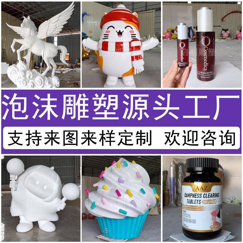 泡沫雕塑定制产品放大模型巨型化妆品立体瓶子展示道具3d打印泡雕