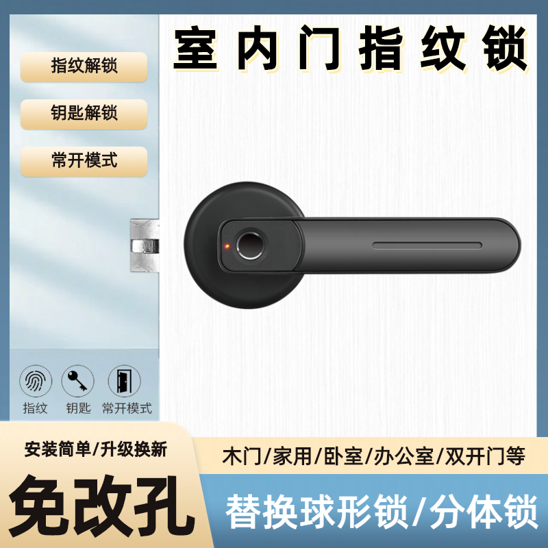 室内指纹锁家用木门房间办公室卧室球形锁执手密码锁电子智能门锁