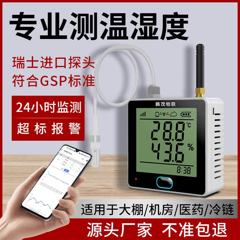 大棚无线 线温度计远程手机监控实时监测养殖机房高精度温湿度记