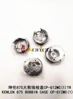 正宗坤伦B875大剪线梭壳/梳仔CP-G12MC(1)TR