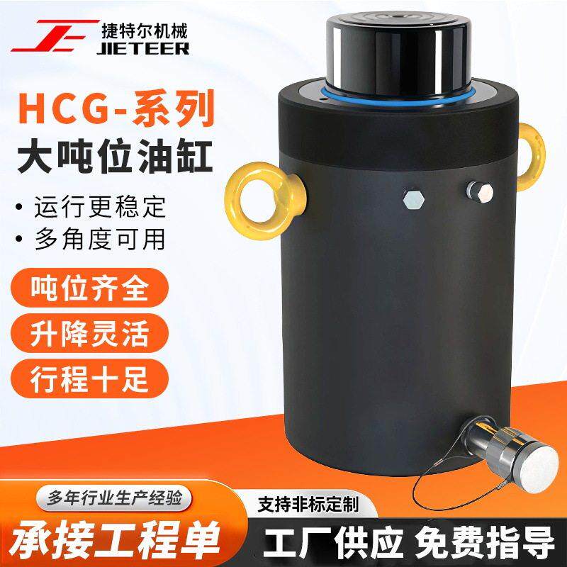 HCG系列大吨位油缸液压油缸液压千斤顶作用双作用液压油缸