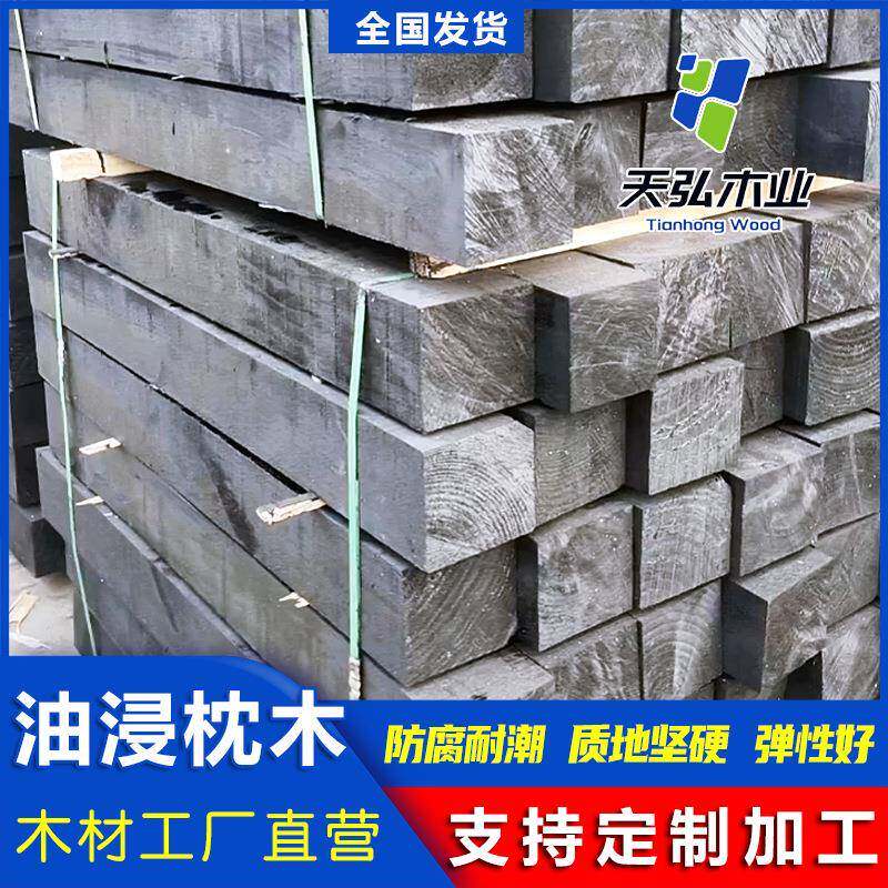 防腐油浸枕木10x10沥青木方矿山用铁路轨道木矿木坑木垫木跳板