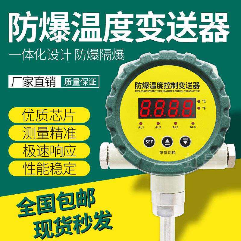 邦特尔防爆温度控制变送器4-20MA隔爆温度变送器耐用变送器温度传