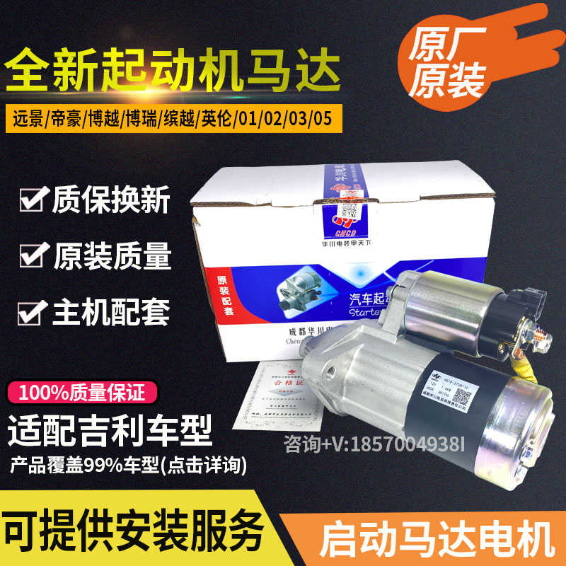适配吉利远景帝豪EC715EC718博瑞博越缤瑞缤越嘉际起动机启动马达