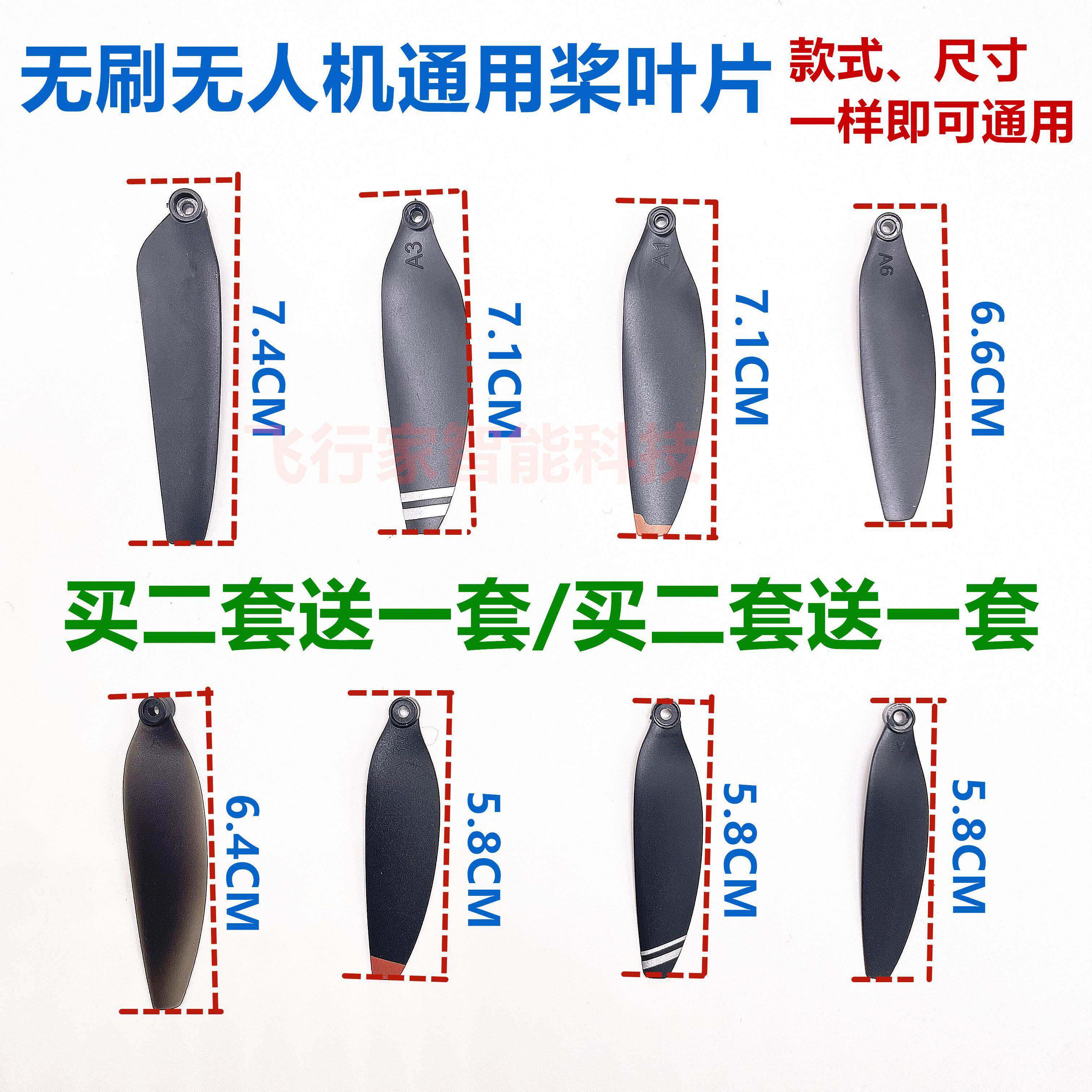 买二送一 折叠无刷无人机螺旋桨风叶叶片5.8//6.4/7.1CM通用配件