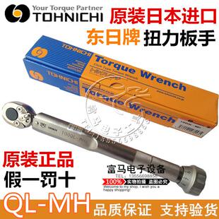 QL10N 正品 TOHNICHI日本东日扭力起子QL2N QL5N MH扭矩板手 QL25