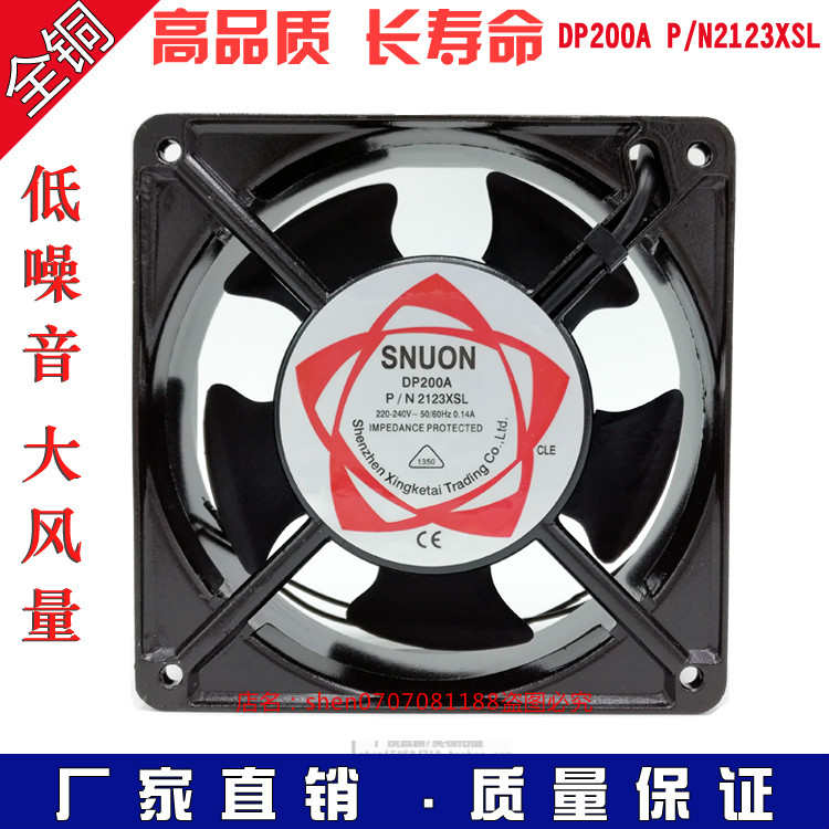 DP200A轴流风扇 P/N 2123XSL 220V配电柜风机 12CM轴承散热风扇
