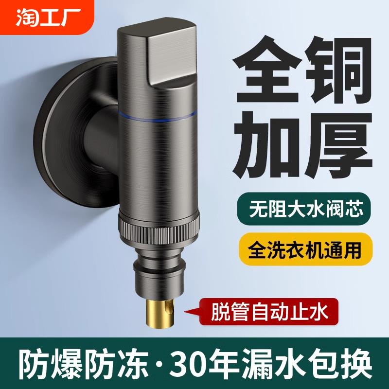 全铜洗衣机水龙头自动止水阀专用水嘴接头滚筒46分一进螺纹加长