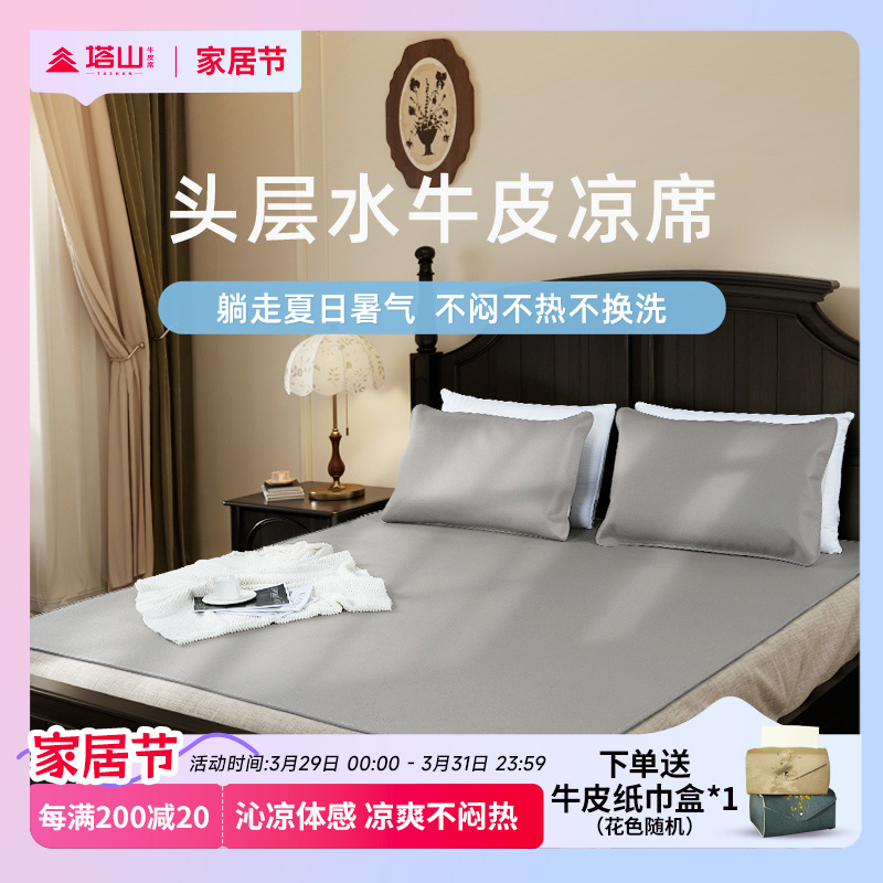 塔山牛皮凉席头层水牛皮纯真皮席子皮凉席高端软席免洗可擦易打理
