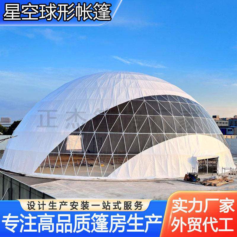 星空球形篷房定制户外大型透明穹顶帐篷展会车展览活动半圆形大棚