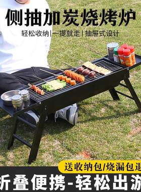 户外烧烤炉炭烤炉家用烧烤架木炭烤串工具烤肉炉抽拉烧烤架侧抽炉