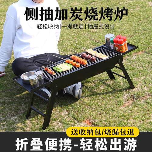户外烧烤炉炭烤炉家用烧烤架木炭烤串工具烤肉炉抽拉烧烤架侧抽炉