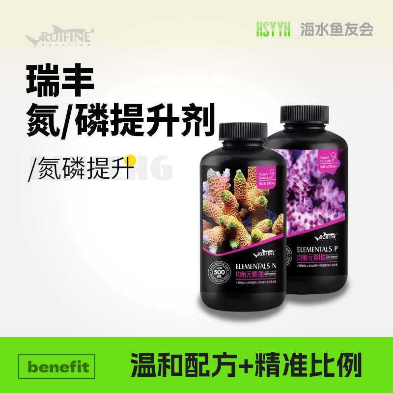 瑞丰NP提升液提升no3po4海水缸提升元素磷氮珊瑚缸均衡元素高纯度