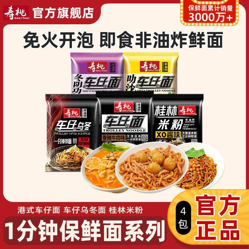乌冬面寿桃牌港式车仔面XO酱乌冬面捞面拉面拌面捞面方便面速食