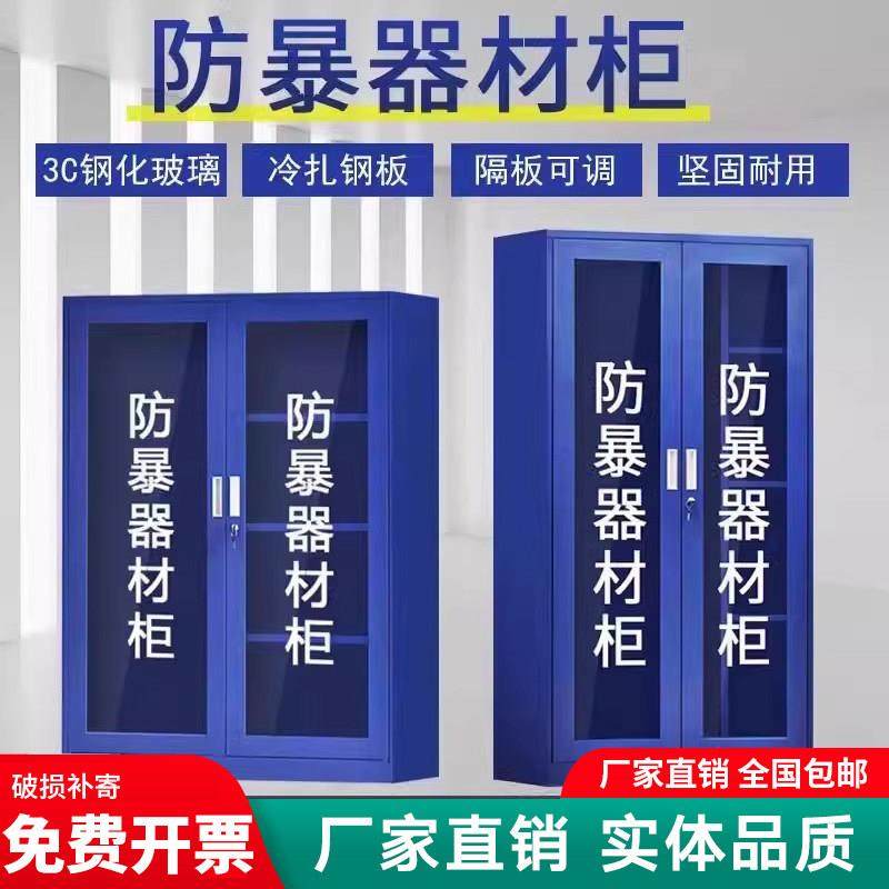 防暴器材柜商场保安反恐防爆盾器材柜幼儿园安保器械存放柜装备柜
