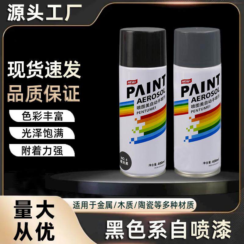 400ml黑色自喷漆手摇自动汽车金属防锈墙面家具木器防水修复油漆