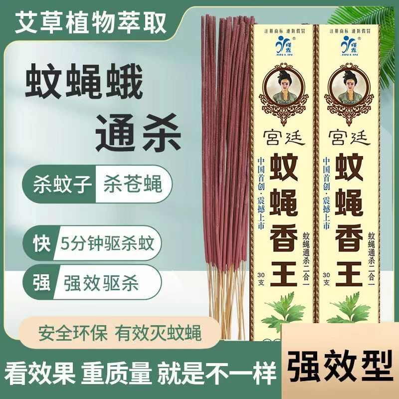 蚊蝇香家用2024新款艾草蝇香王强力灭苍蝇蚊虫蝇香酒饭店商用蚊香