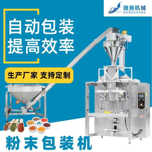 粉末包装机全自动螺杆包装机淀粉调味品包装机械设备自动化包装机