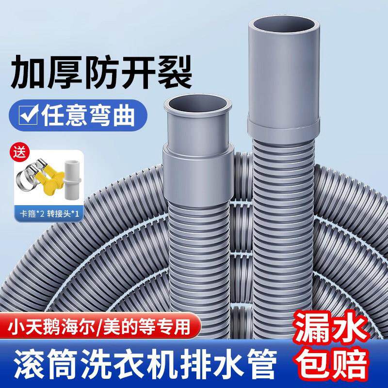 滚筒洗衣机排水管延长管下水管加长出水管延长软管通用波轮防臭管
