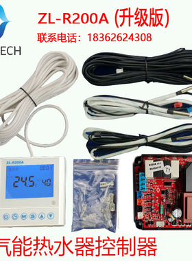LILYTECH ZL-R200A升级版, 空气能热水器控制器 通用板 控制板