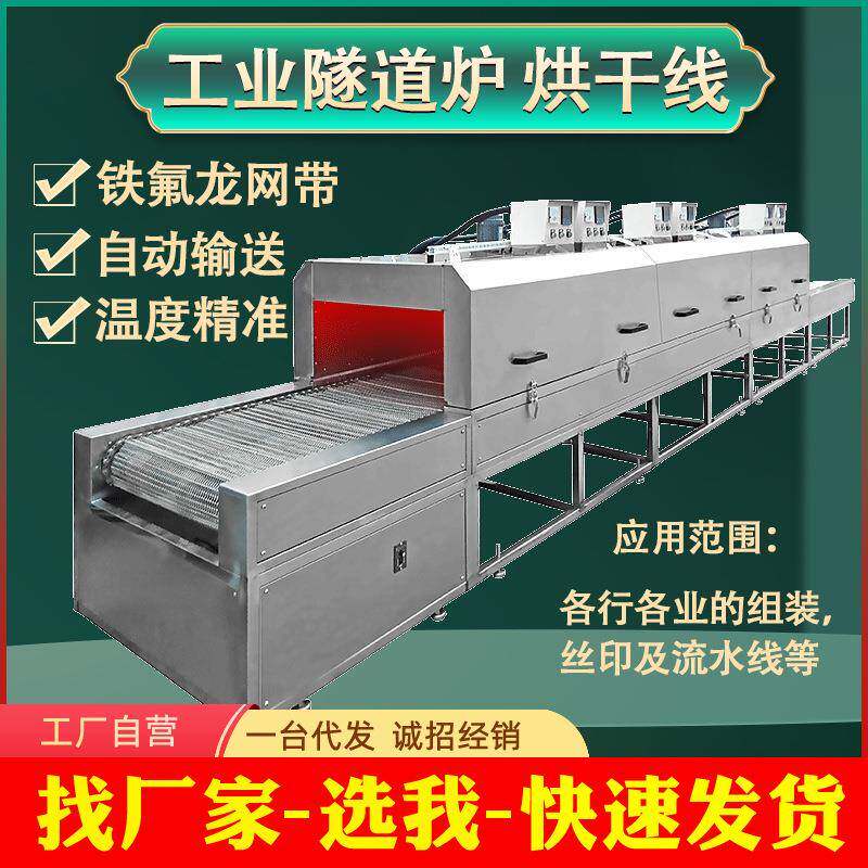 隧道炉烘干线食品隧道烘烤炉高温工业铁氟龙网带隧道式烘干机厂家