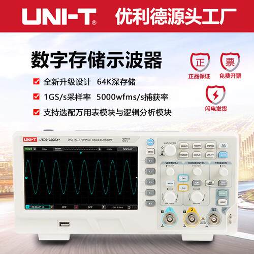 UNI-T新升级UTD2102CEX数字存储示波器100M带宽汽车示波仪