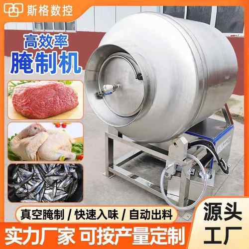 酱板鸭真空滚揉机腊肉真空腌肉机牛肉快速腌制机腊肠馅真空滚揉机