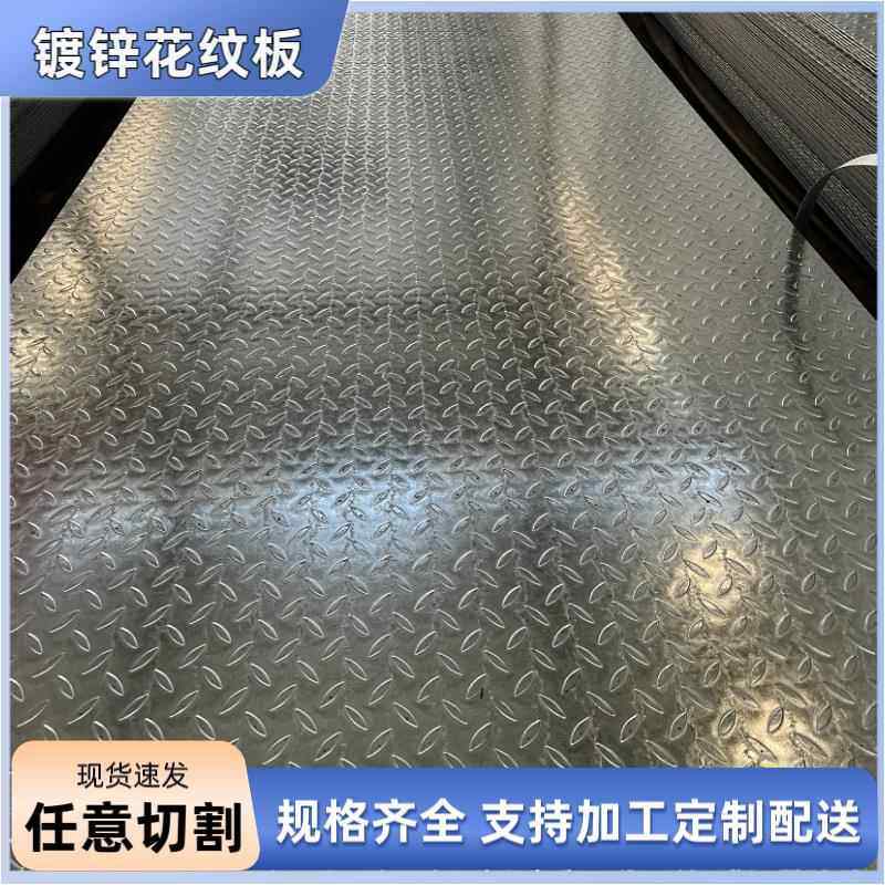 镀锌花纹钢板铁板 钢盖板斜坡镀锌防滑板 压花钢板铺路楼梯踏步板,金属材料及制品,钢板,淘宝优惠券,粉丝福利购,淘宝优惠卷