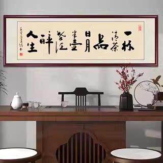 一杯清茶品日月字画 画手写真迹办公室客厅挂画 画书房茶室书法装