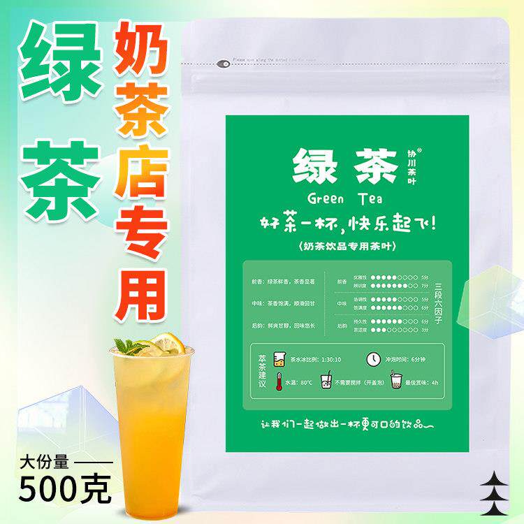 绿茶奶茶店专用茶叶奶茶柠檬柠檬茶水果茶商用奶盖轻乳茶茶底茶饮