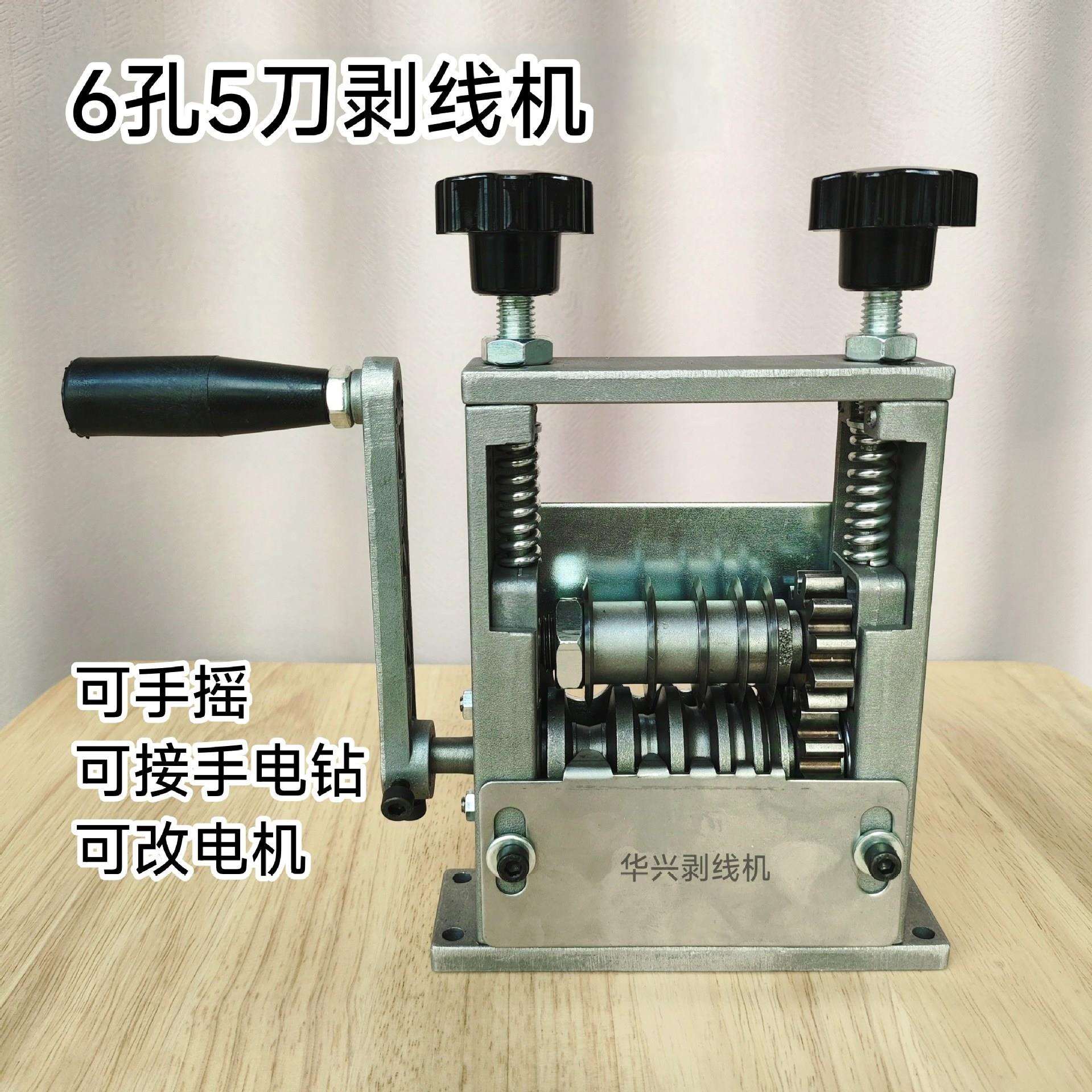剥线机多孔剥线机免调节手动多孔多刀剥皮机扒皮机去皮器