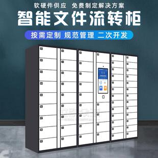 政务智能文件交换管理柜街道办事处单位智能物证寄存自助回单柜