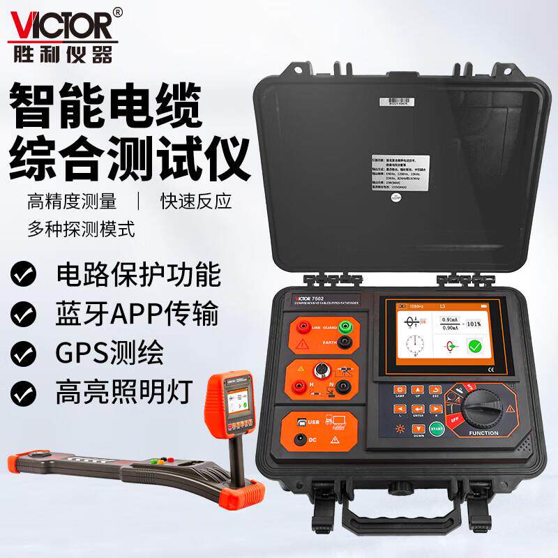 胜利仪器智能电缆综合 管线仪 强弱电故障探测器电缆探测仪VC7502
