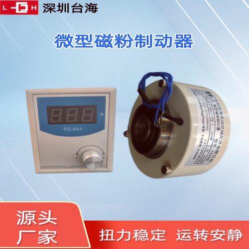 供应ZX50YN超薄微型磁粉制动器 部分配件采用进口材料生产 超耐磨